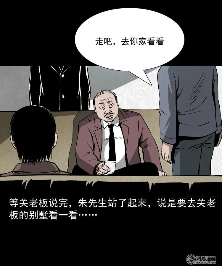 三老爷惊奇手札韩漫全集-166 阴阳眼（五）无删减无遮挡章节图片 