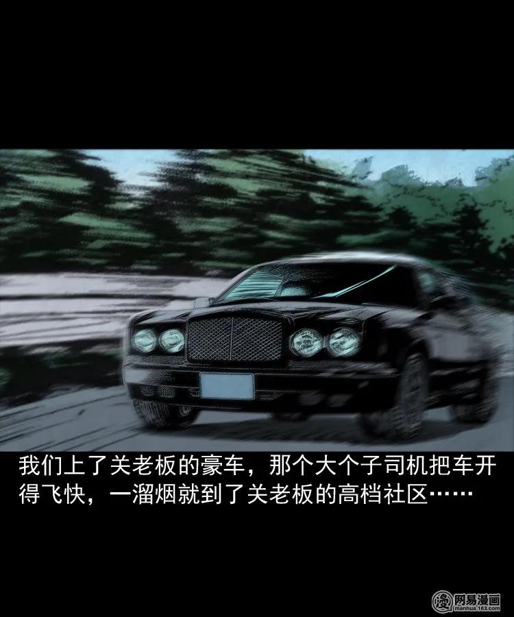 三老爷惊奇手札韩漫全集-166 阴阳眼（五）无删减无遮挡章节图片 