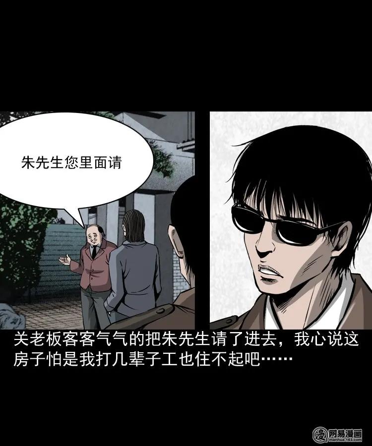 三老爷惊奇手札韩漫全集-166 阴阳眼（五）无删减无遮挡章节图片 