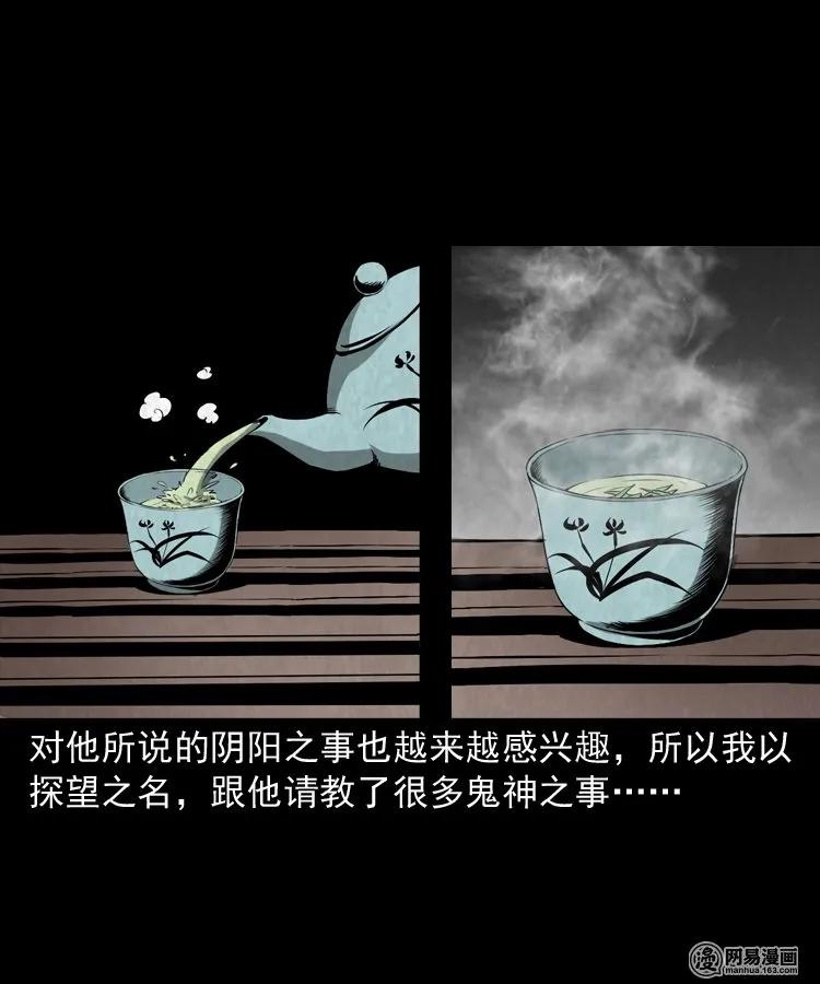 三老爷惊奇手札韩漫全集-166 阴阳眼（五）无删减无遮挡章节图片 