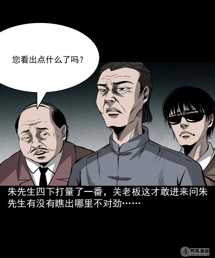 三老爷惊奇手札韩漫全集-166 阴阳眼（五）无删减无遮挡章节图片 