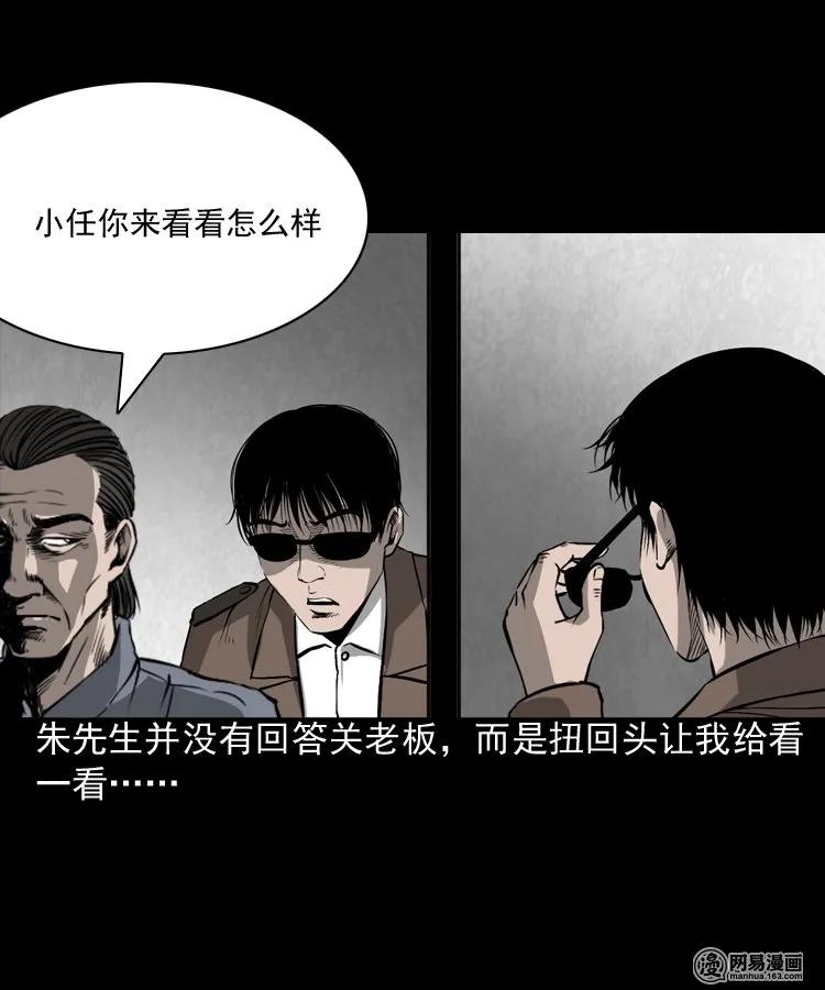 三老爷惊奇手札韩漫全集-166 阴阳眼（五）无删减无遮挡章节图片 