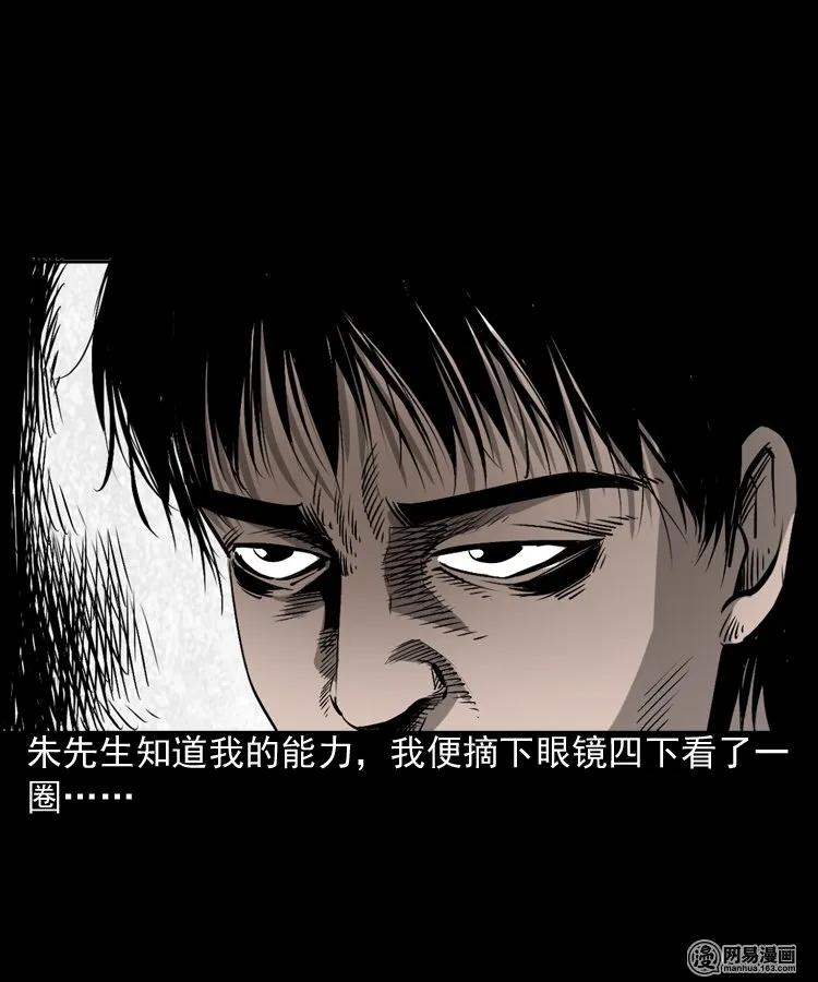 三老爷惊奇手札韩漫全集-166 阴阳眼（五）无删减无遮挡章节图片 