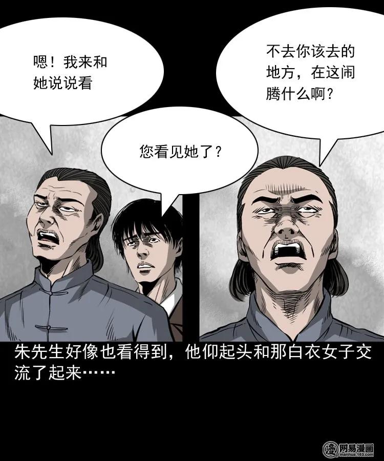 三老爷惊奇手札韩漫全集-166 阴阳眼（五）无删减无遮挡章节图片 
