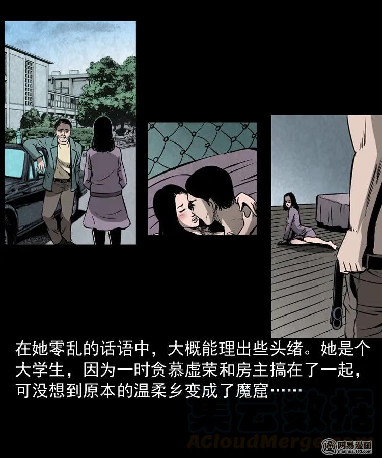三老爷惊奇手札韩漫全集-166 阴阳眼（五）无删减无遮挡章节图片 