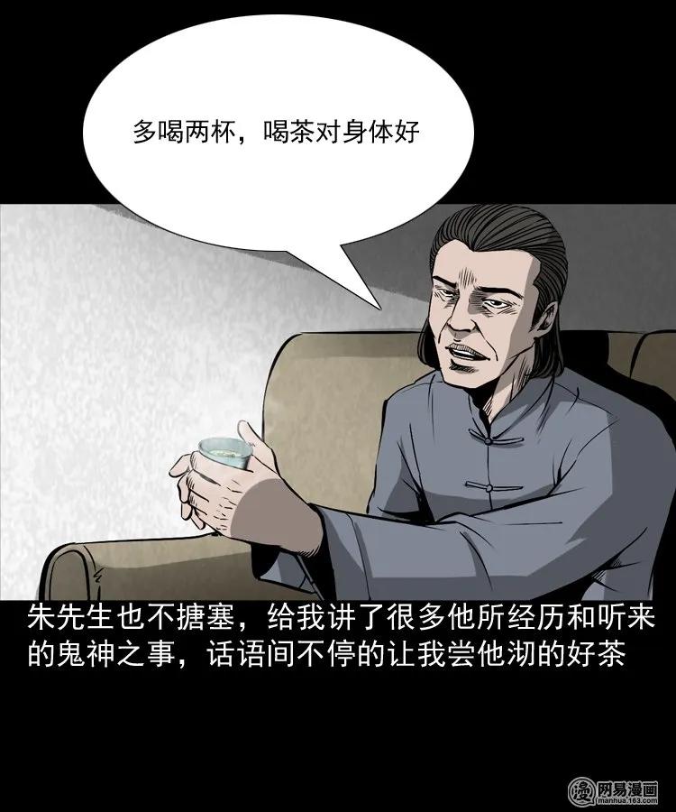 三老爷惊奇手札韩漫全集-166 阴阳眼（五）无删减无遮挡章节图片 