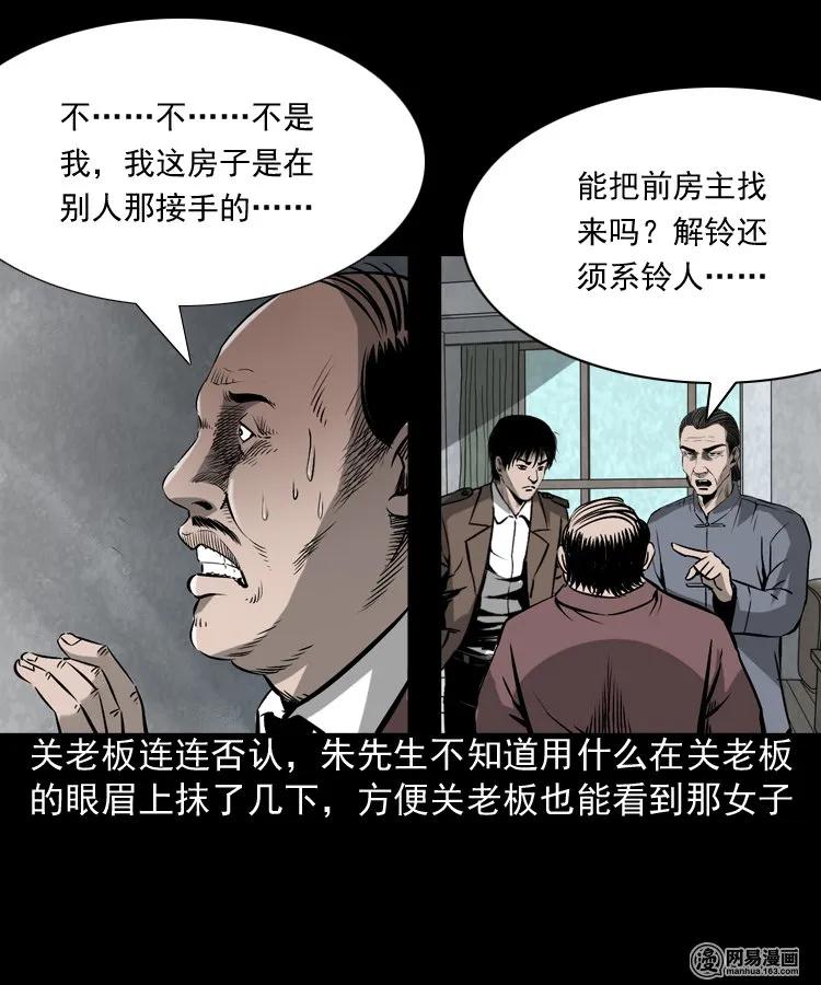 三老爷惊奇手札韩漫全集-166 阴阳眼（五）无删减无遮挡章节图片 