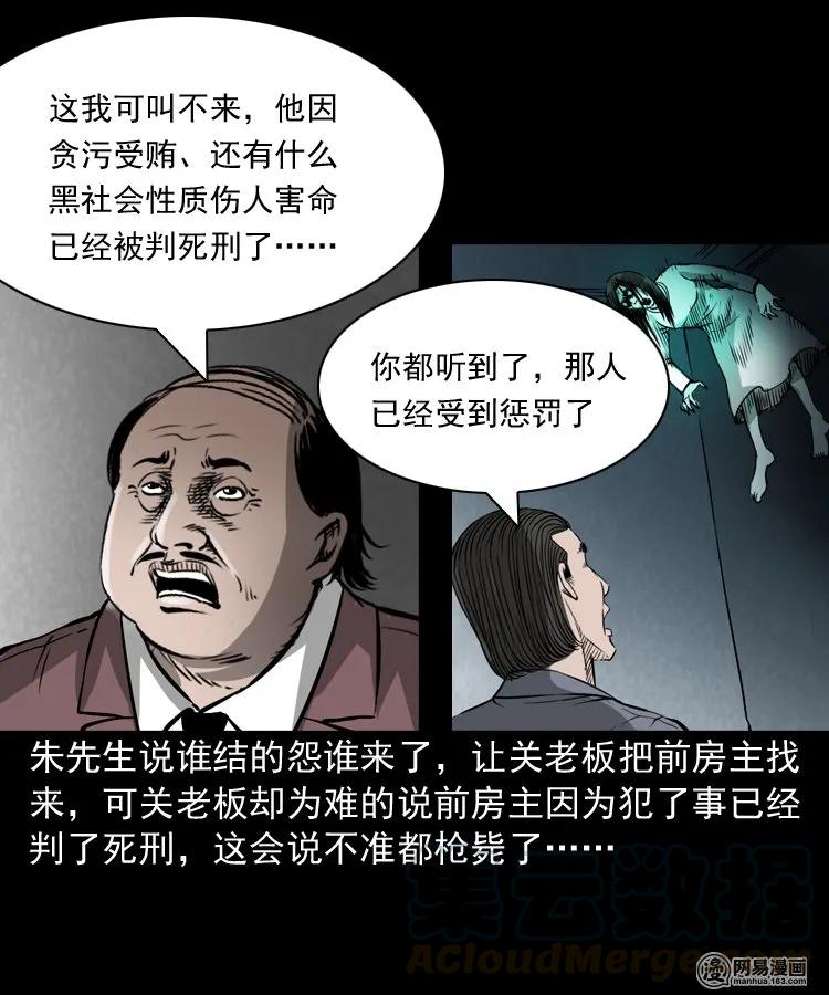 三老爷惊奇手札韩漫全集-166 阴阳眼（五）无删减无遮挡章节图片 