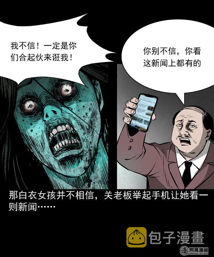 三老爷惊奇手札韩漫全集-166 阴阳眼（五）无删减无遮挡章节图片 