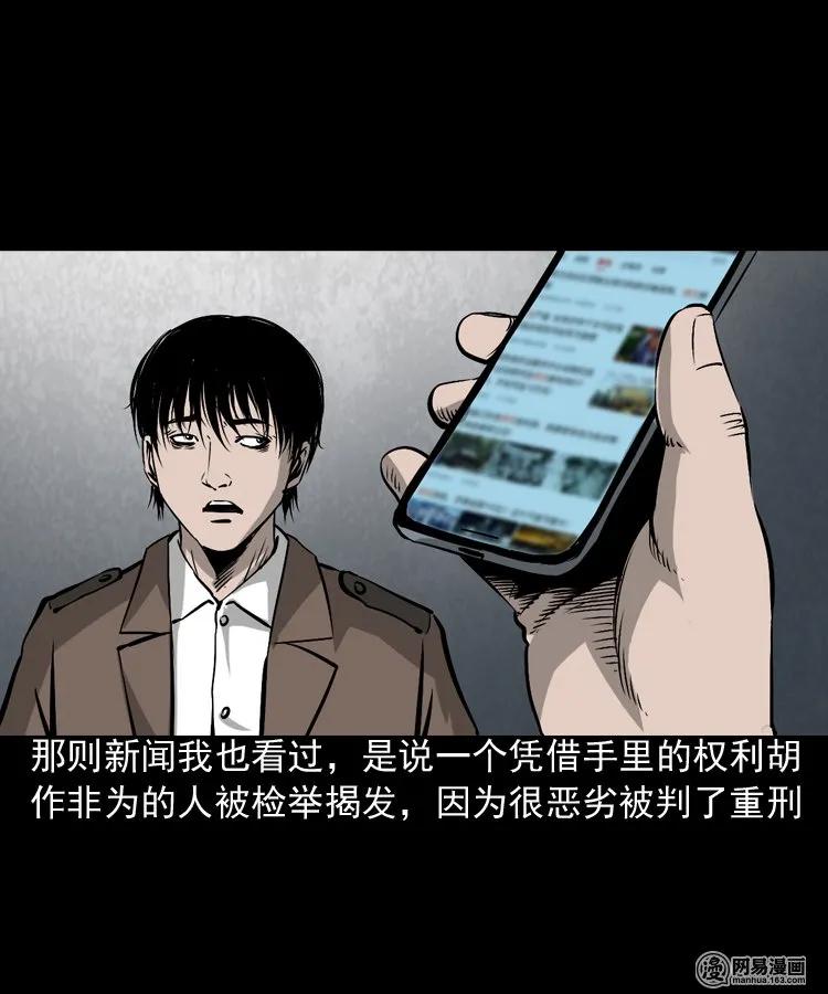 三老爷惊奇手札韩漫全集-166 阴阳眼（五）无删减无遮挡章节图片 