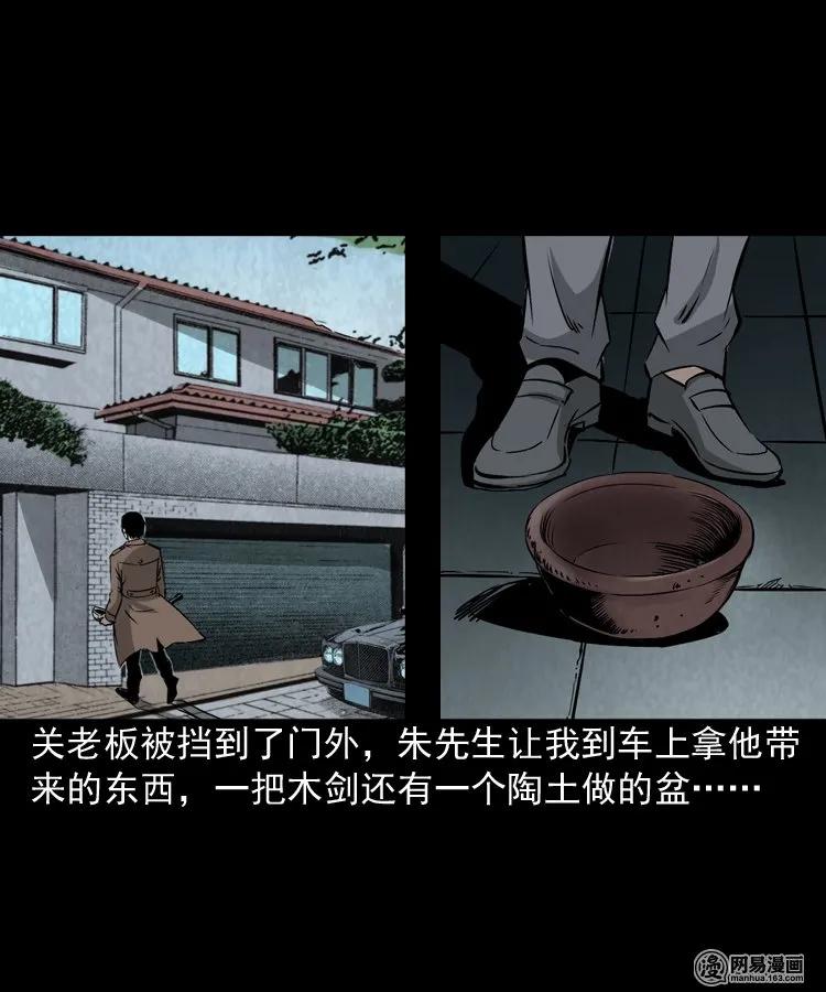 三老爷惊奇手札韩漫全集-166 阴阳眼（五）无删减无遮挡章节图片 