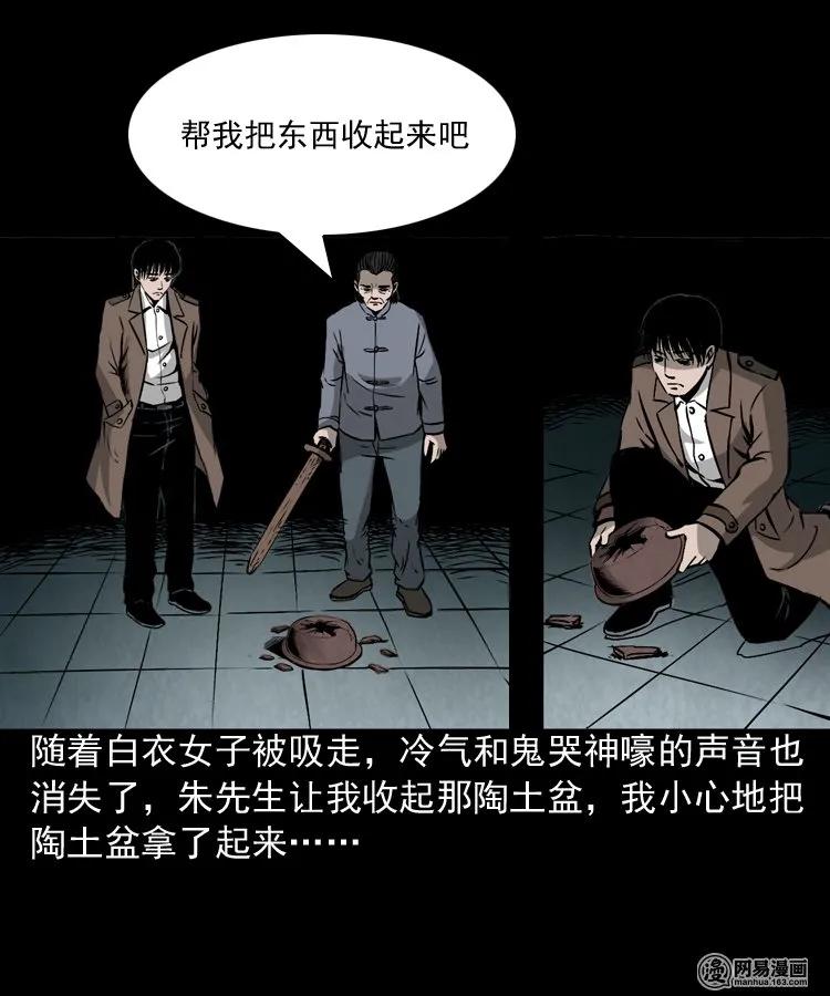 三老爷惊奇手札韩漫全集-166 阴阳眼（五）无删减无遮挡章节图片 
