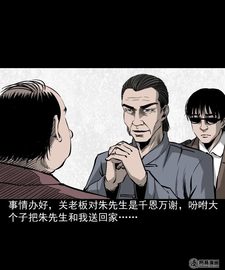 三老爷惊奇手札韩漫全集-166 阴阳眼（五）无删减无遮挡章节图片 