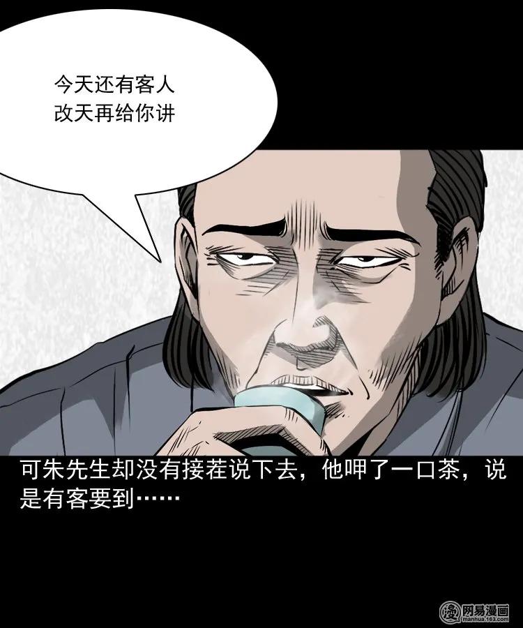 三老爷惊奇手札韩漫全集-166 阴阳眼（五）无删减无遮挡章节图片 