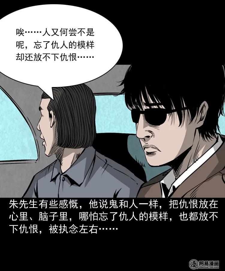 三老爷惊奇手札韩漫全集-166 阴阳眼（五）无删减无遮挡章节图片 