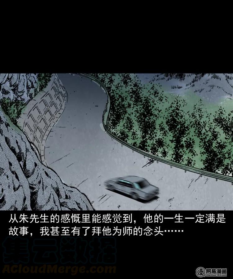 三老爷惊奇手札韩漫全集-166 阴阳眼（五）无删减无遮挡章节图片 