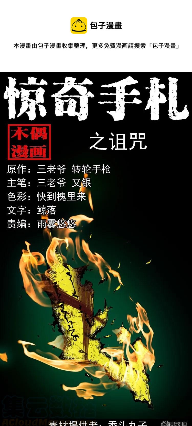 三老爷惊奇手札韩漫全集-167 诅咒无删减无遮挡章节图片 