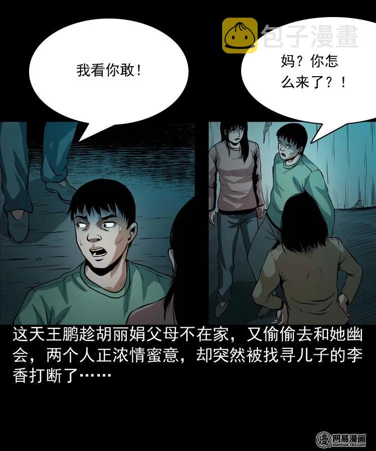 三老爷惊奇手札韩漫全集-167 诅咒无删减无遮挡章节图片 