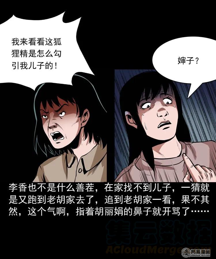 三老爷惊奇手札韩漫全集-167 诅咒无删减无遮挡章节图片 