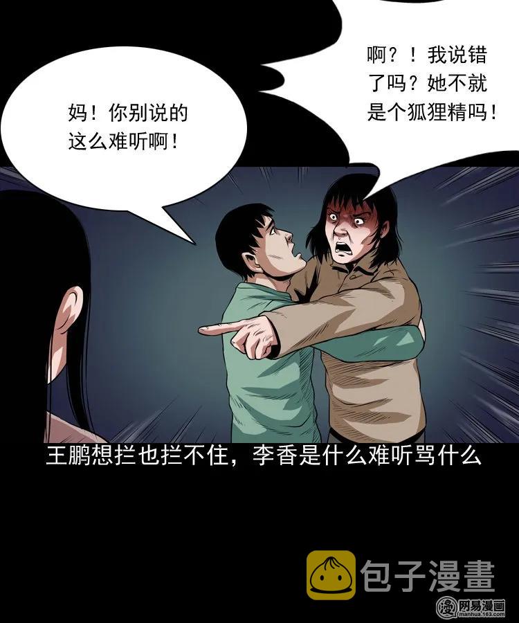 三老爷惊奇手札韩漫全集-167 诅咒无删减无遮挡章节图片 