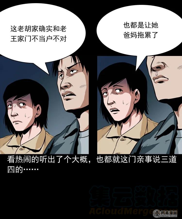 三老爷惊奇手札韩漫全集-167 诅咒无删减无遮挡章节图片 