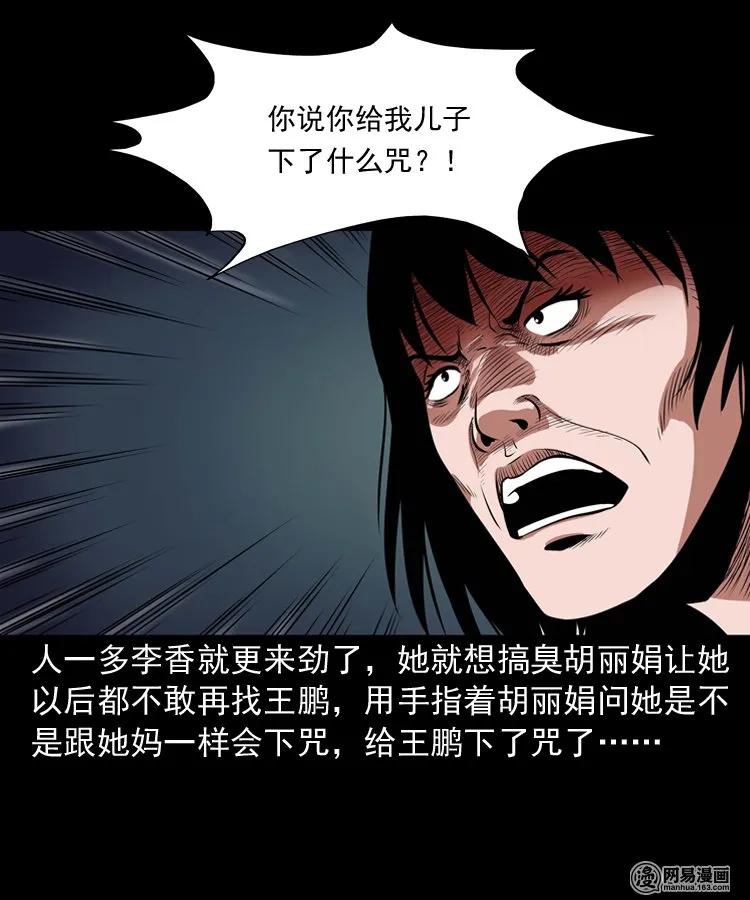 三老爷惊奇手札韩漫全集-167 诅咒无删减无遮挡章节图片 