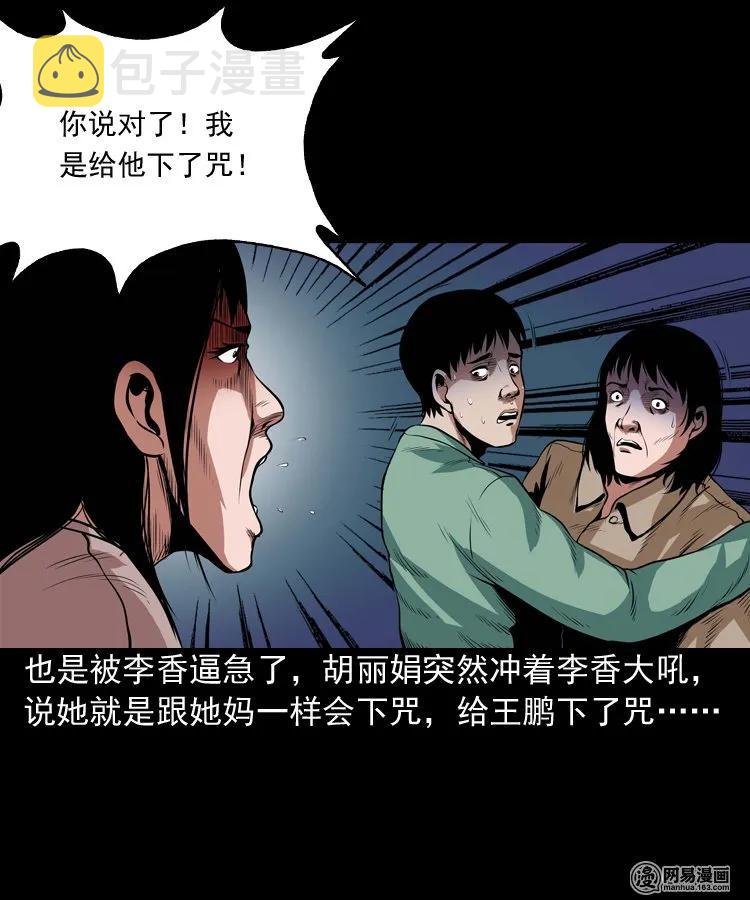 三老爷惊奇手札韩漫全集-167 诅咒无删减无遮挡章节图片 