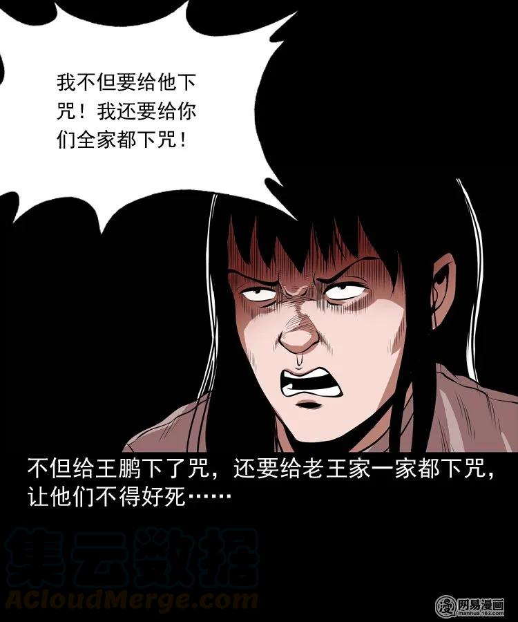三老爷惊奇手札韩漫全集-167 诅咒无删减无遮挡章节图片 