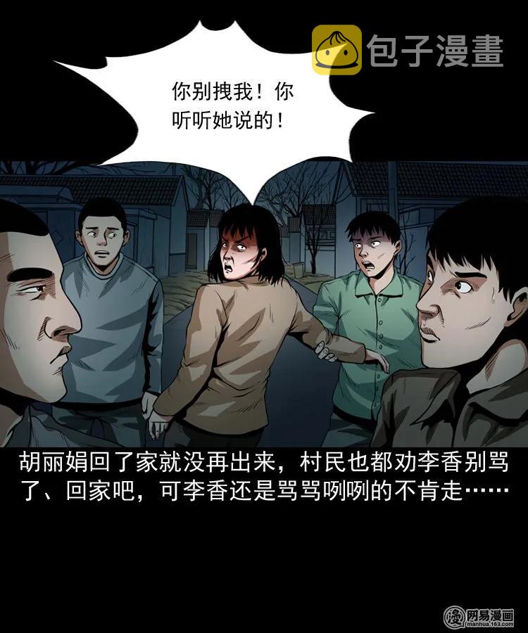 三老爷惊奇手札韩漫全集-167 诅咒无删减无遮挡章节图片 