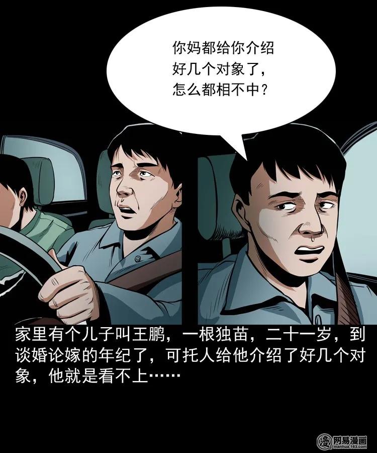 三老爷惊奇手札韩漫全集-167 诅咒无删减无遮挡章节图片 