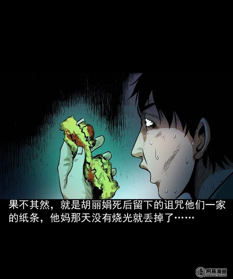 三老爷惊奇手札韩漫全集-167 诅咒无删减无遮挡章节图片 