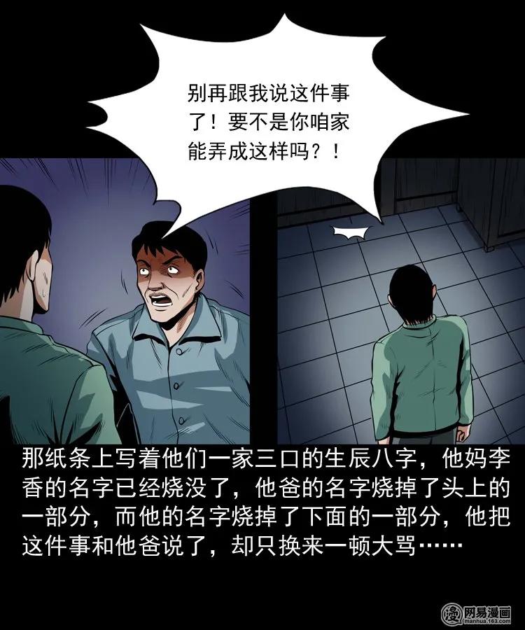 三老爷惊奇手札韩漫全集-167 诅咒无删减无遮挡章节图片 