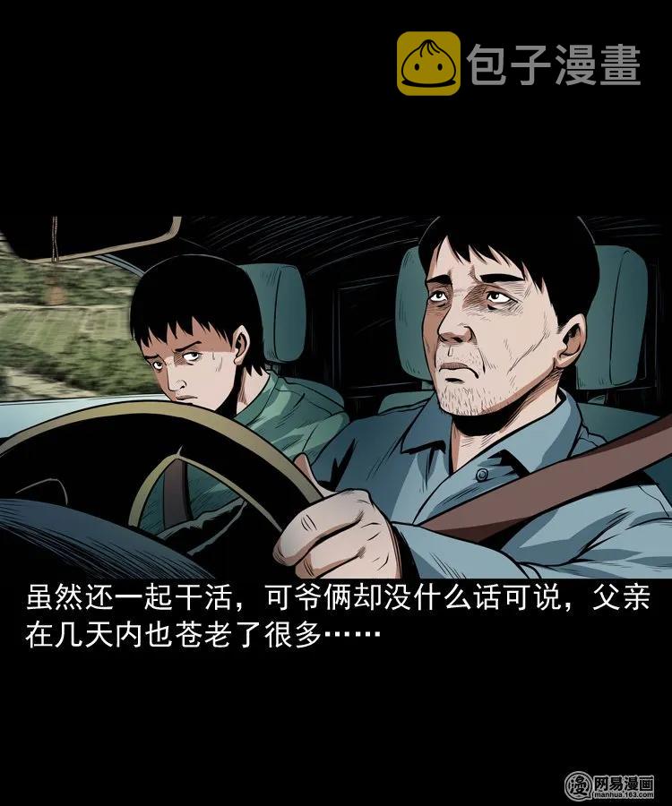 三老爷惊奇手札韩漫全集-167 诅咒无删减无遮挡章节图片 