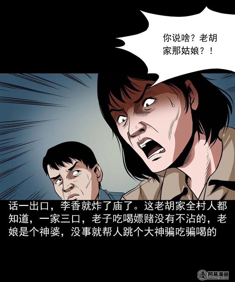 三老爷惊奇手札韩漫全集-167 诅咒无删减无遮挡章节图片 