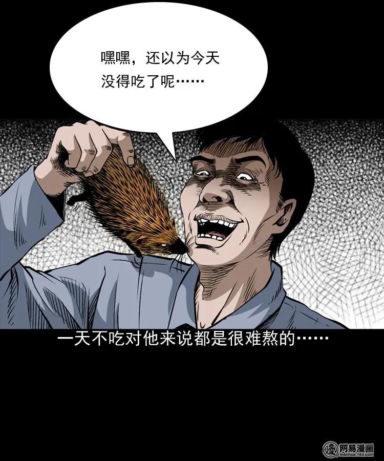 三老爷惊奇手札韩漫全集-168 刺猬无删减无遮挡章节图片 
