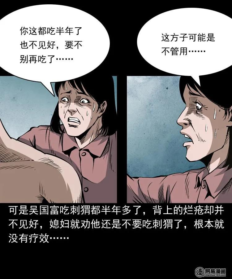 三老爷惊奇手札韩漫全集-168 刺猬无删减无遮挡章节图片 
