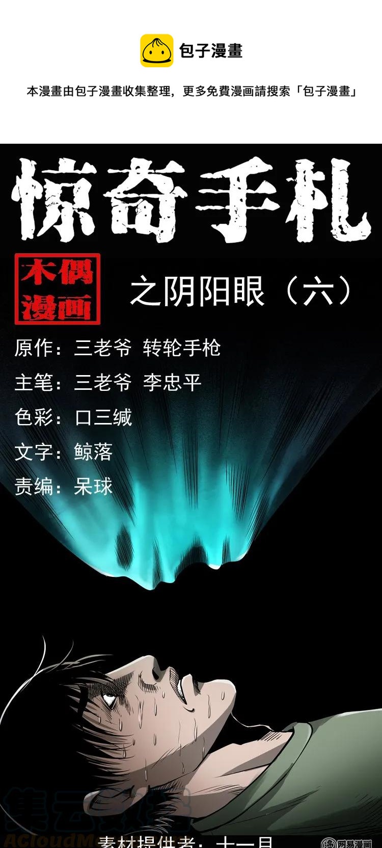 三老爷惊奇手札韩漫全集-169 阴阳眼（六）无删减无遮挡章节图片 