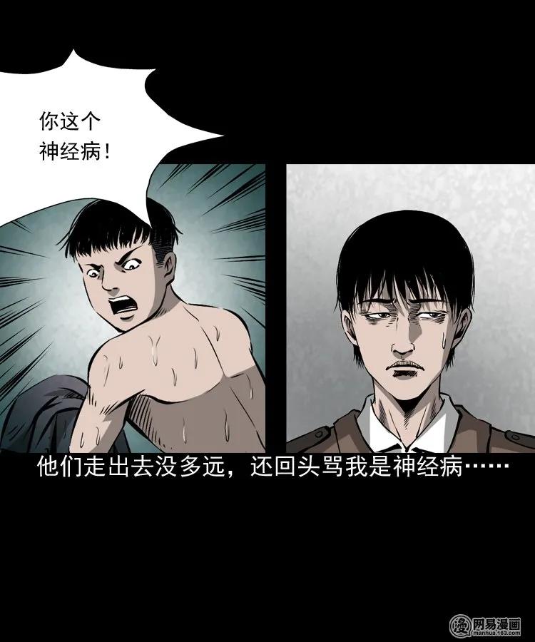 三老爷惊奇手札韩漫全集-169 阴阳眼（六）无删减无遮挡章节图片 
