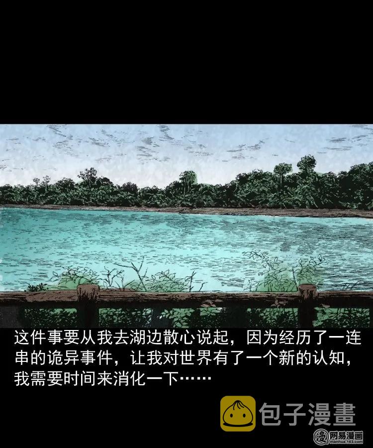 三老爷惊奇手札韩漫全集-169 阴阳眼（六）无删减无遮挡章节图片 