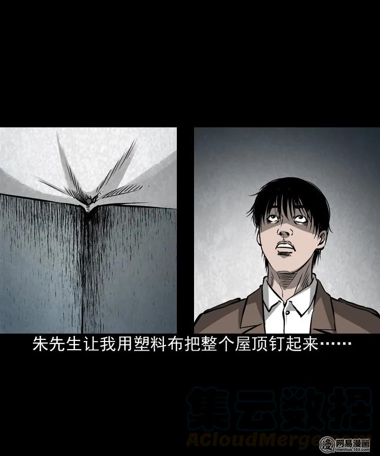 三老爷惊奇手札韩漫全集-169 阴阳眼（六）无删减无遮挡章节图片 