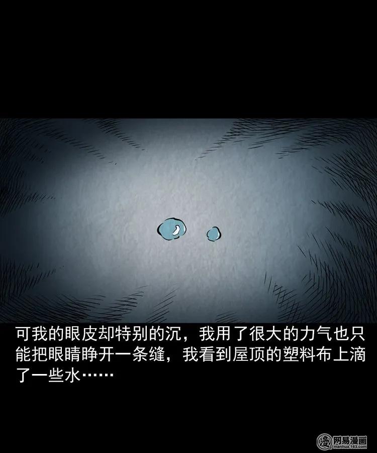 三老爷惊奇手札韩漫全集-169 阴阳眼（六）无删减无遮挡章节图片 