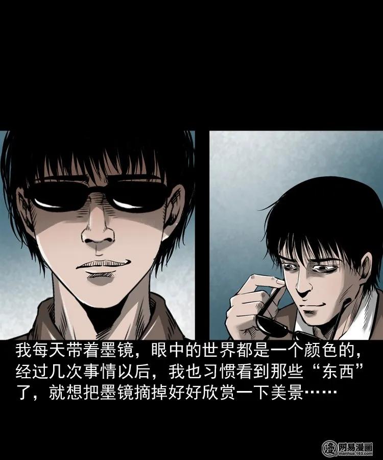 三老爷惊奇手札韩漫全集-169 阴阳眼（六）无删减无遮挡章节图片 