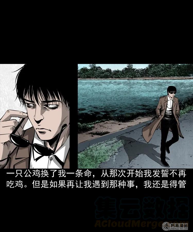 三老爷惊奇手札韩漫全集-169 阴阳眼（六）无删减无遮挡章节图片 