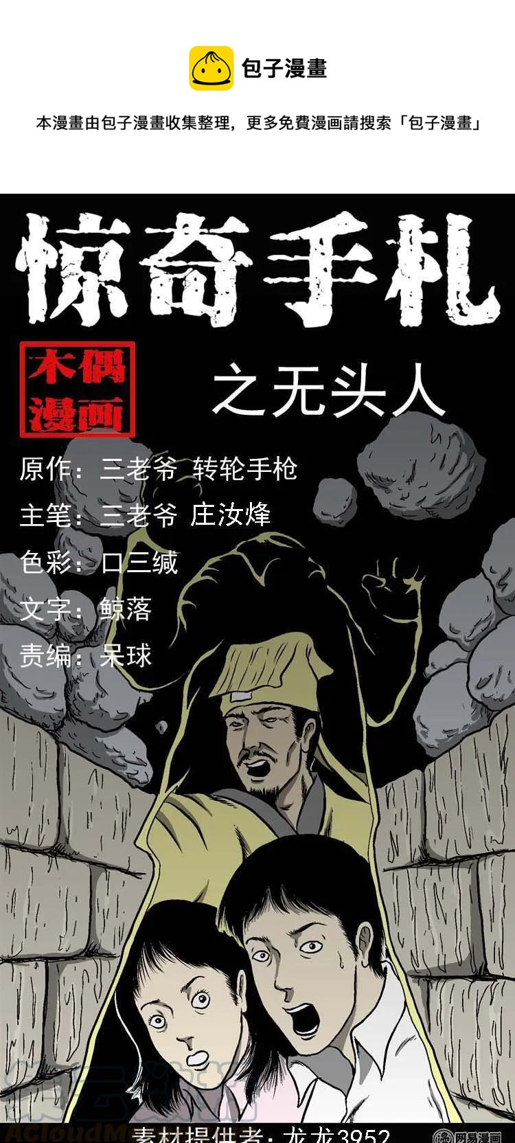 三老爷惊奇手札韩漫全集-170 无头人无删减无遮挡章节图片 