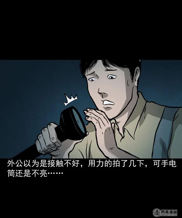 三老爷惊奇手札韩漫全集-170 无头人无删减无遮挡章节图片 