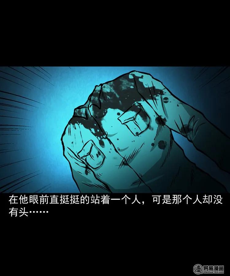 三老爷惊奇手札韩漫全集-170 无头人无删减无遮挡章节图片 
