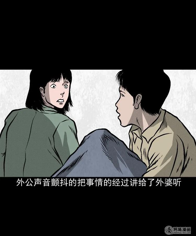 三老爷惊奇手札韩漫全集-170 无头人无删减无遮挡章节图片 