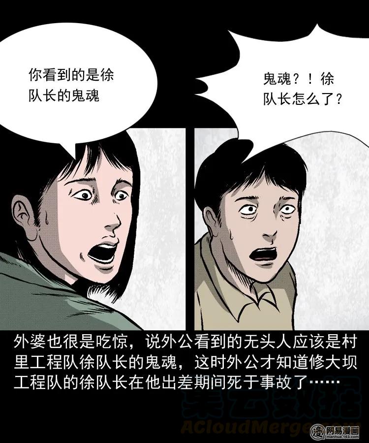 三老爷惊奇手札韩漫全集-170 无头人无删减无遮挡章节图片 