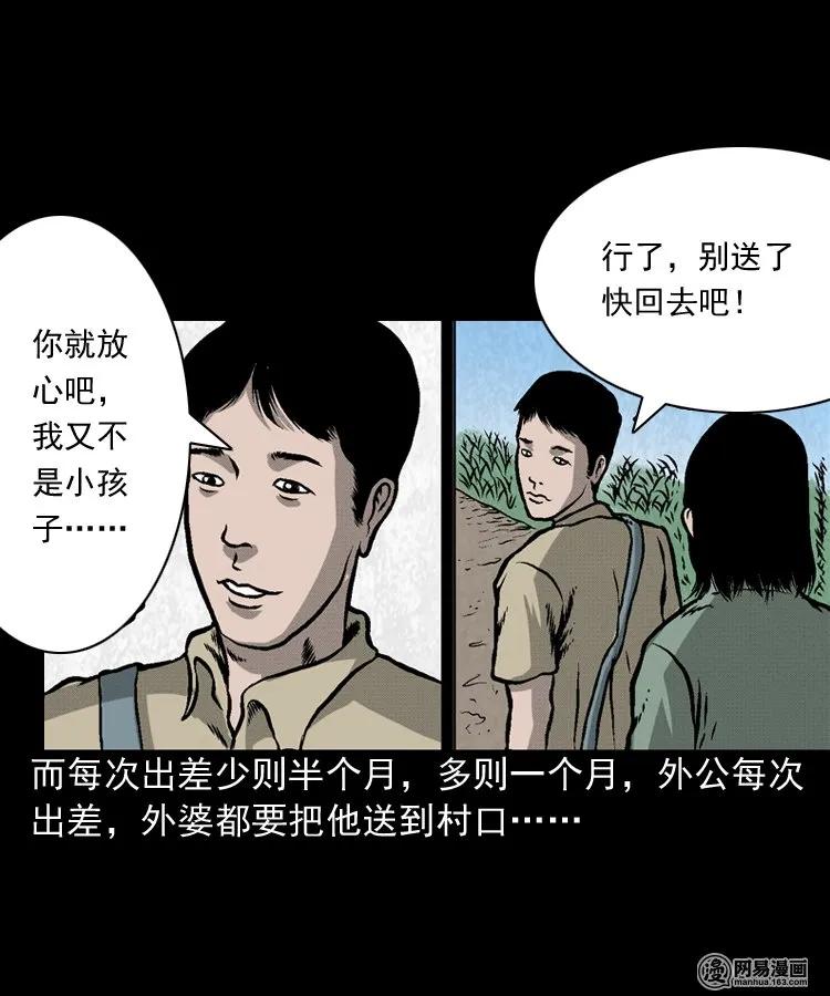 三老爷惊奇手札韩漫全集-170 无头人无删减无遮挡章节图片 