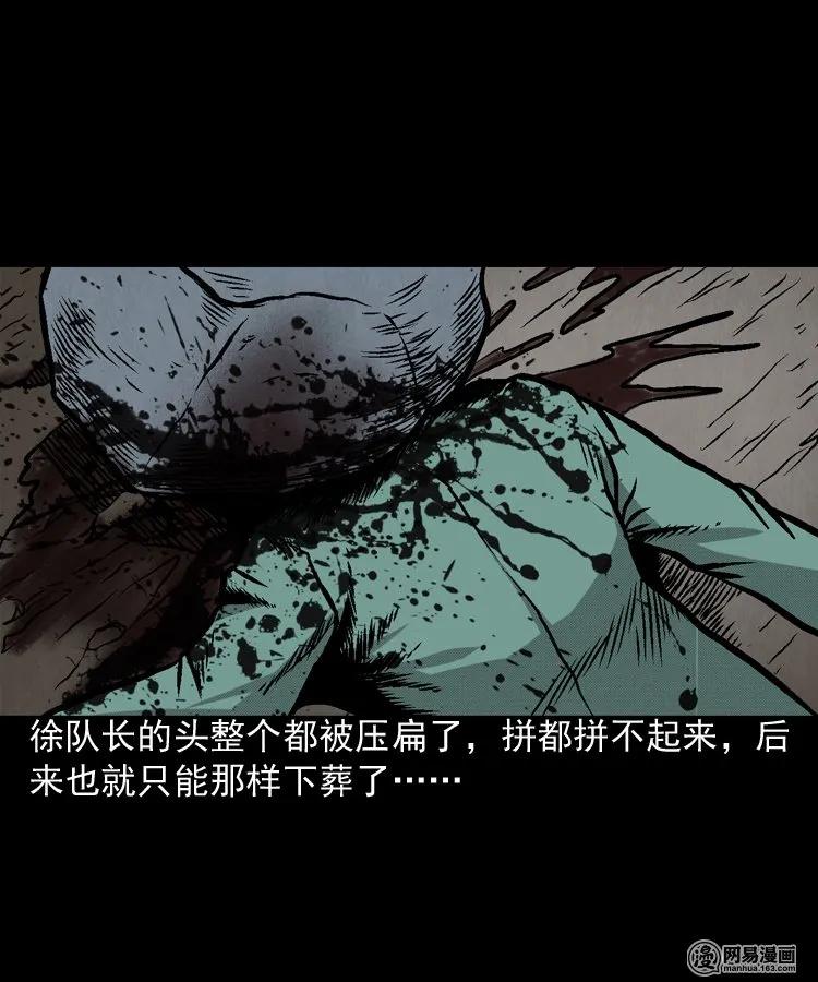三老爷惊奇手札韩漫全集-170 无头人无删减无遮挡章节图片 